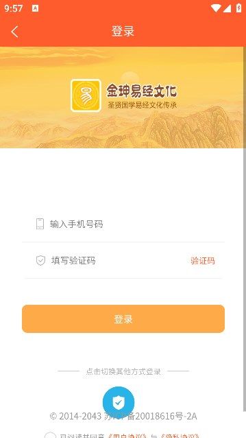 金珅易文化八字排盘app图片1