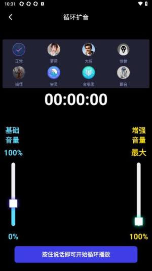 雷电扩音器安卓版app下载图片1