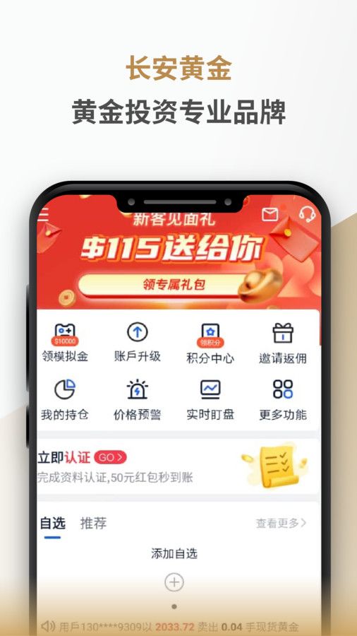 长安黄金app图2