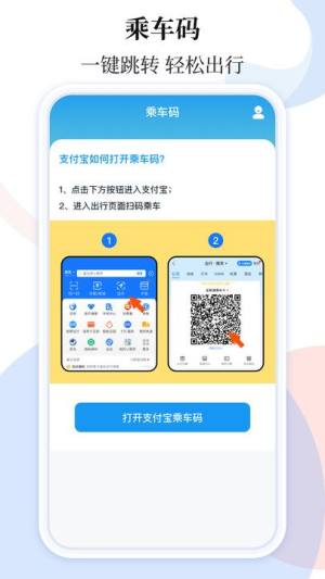 乘车码ibus app图2