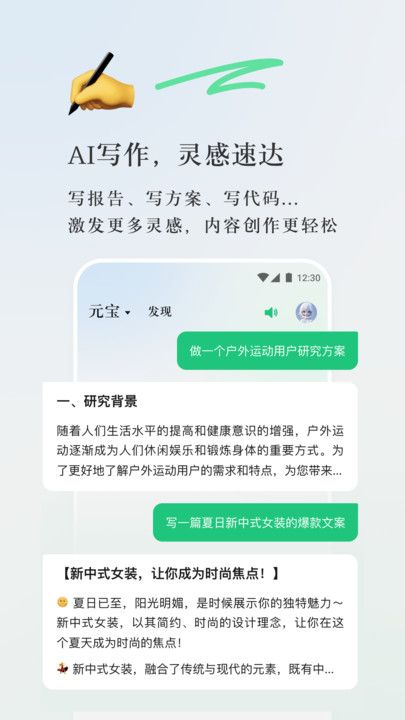 腾讯元宝下载app图1