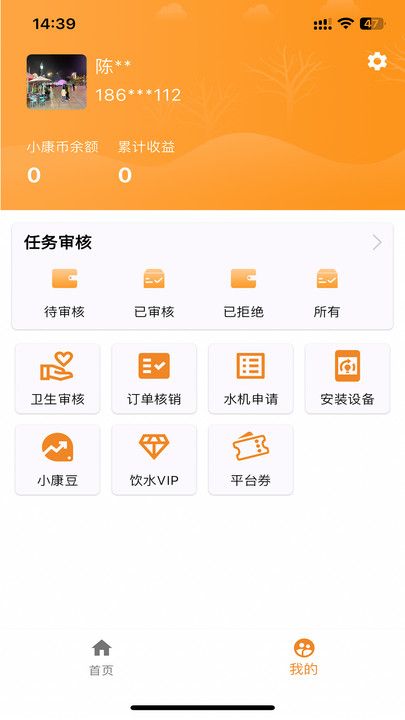 易小康合伙人app图1