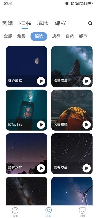 焕心app下载安装图3