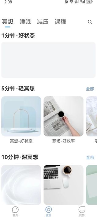 焕心冥想音乐app下载安装图片1