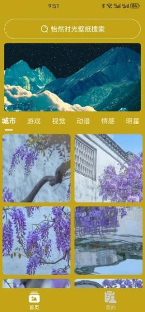 怡然时光壁纸app下载最新版图片1