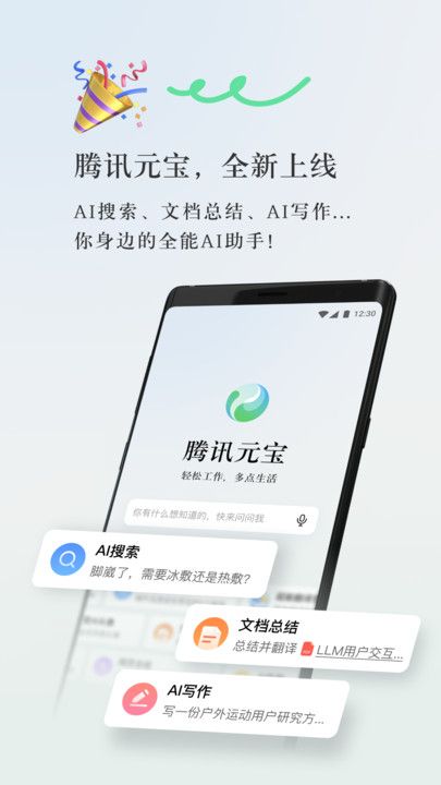 腾讯元宝下载app图3