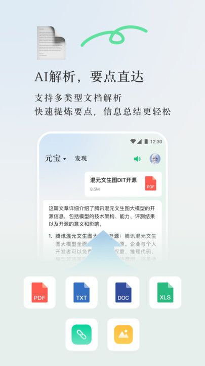 腾讯元宝下载app图2