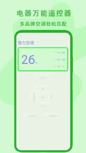 电器万能遥控器软件手机app图片1