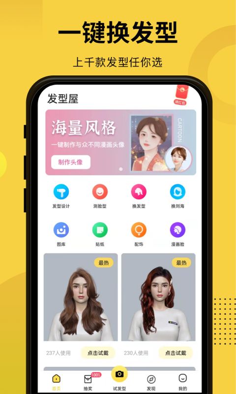 发型屋发型搭配app手机版图片1