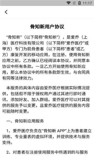 骨知新健康软件最新版图片1