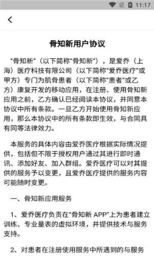 骨知新健康软件最新版图片1