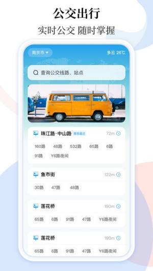 乘车码ibus乘车助手app图片1