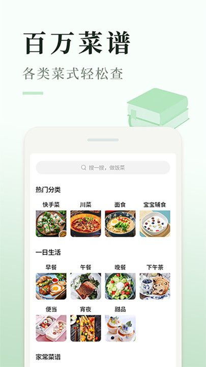 做饭菜app图2