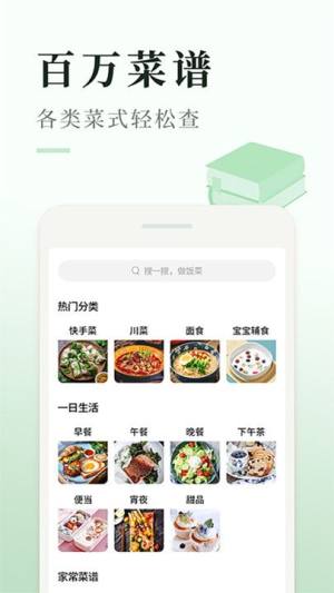 做饭菜app图2