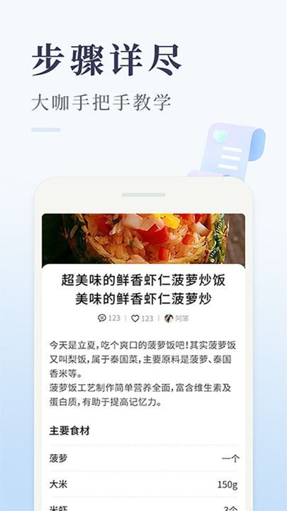 做饭菜app图3