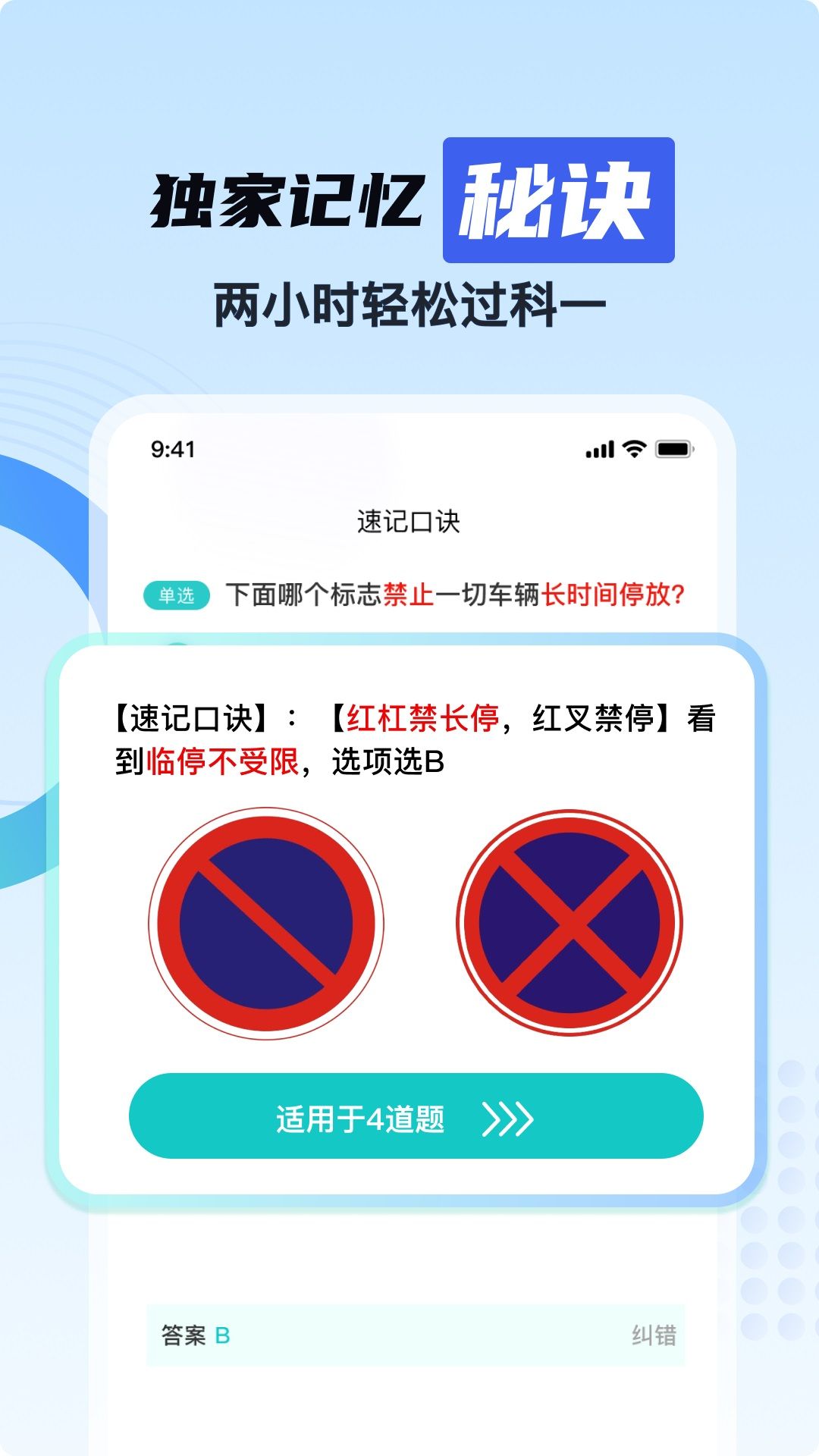 驾考一天通app图1