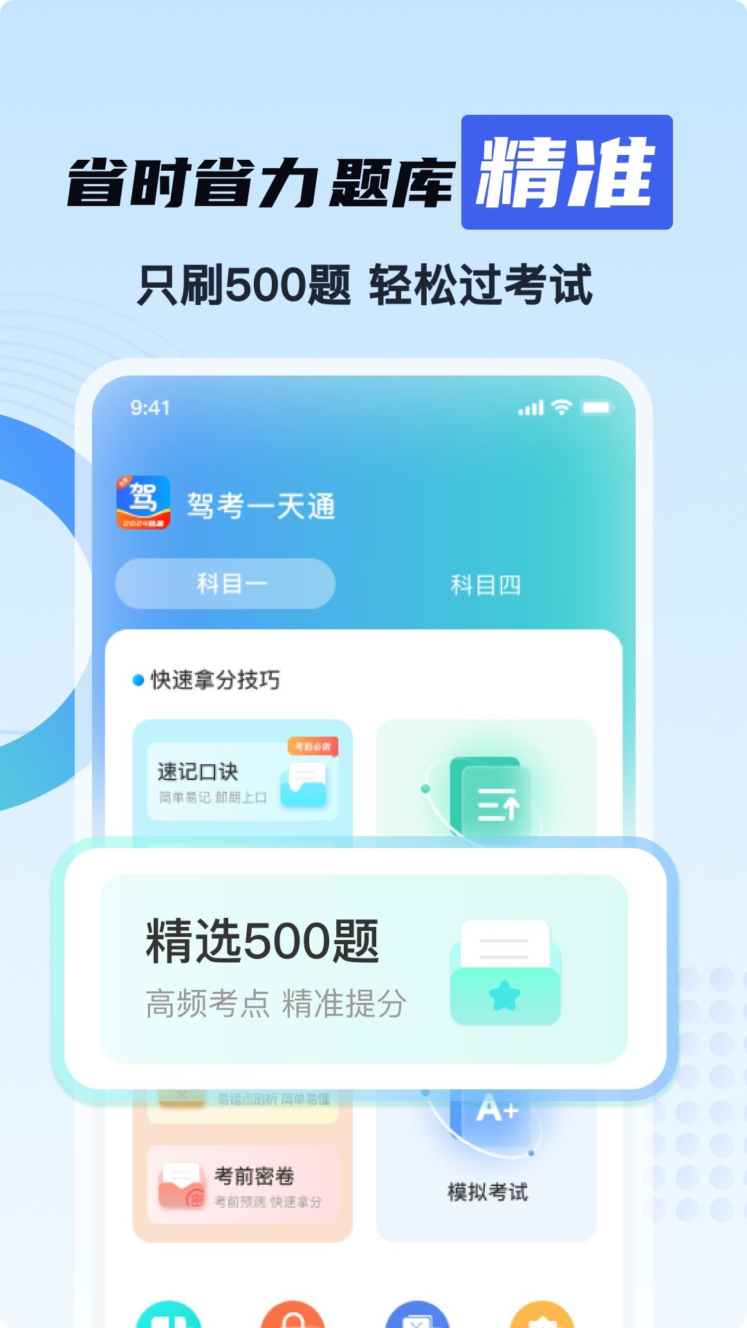 驾考一天通app图3