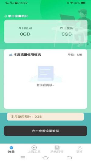 云枫流量app图3