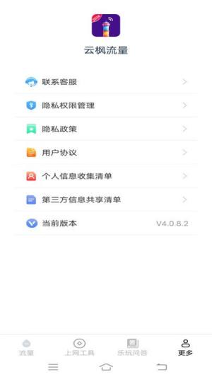 云枫流量app图1