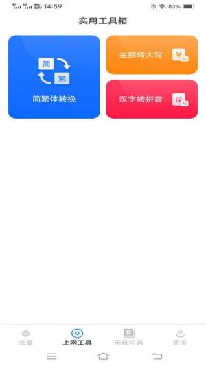 云枫流量管理助手app图片1