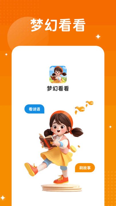 梦幻看看app图2