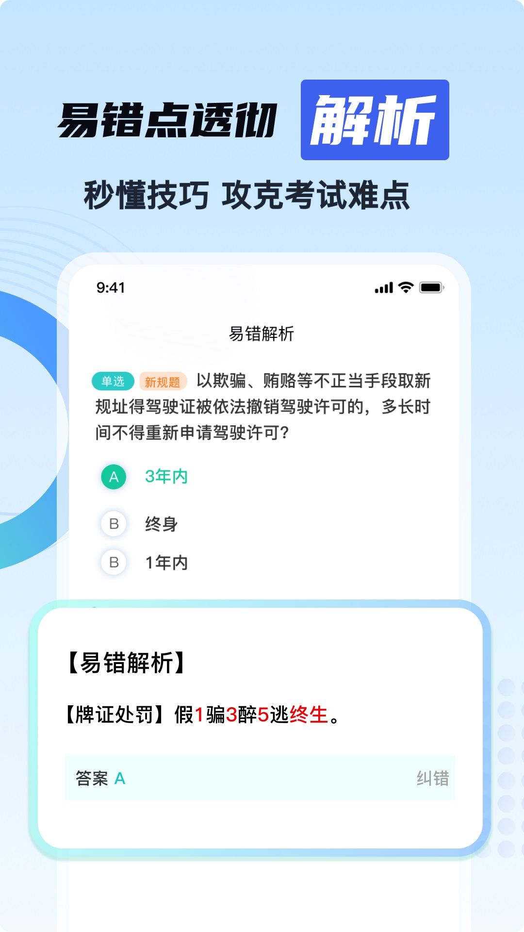 驾考一天通app图2