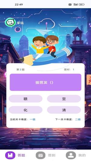 星罗答好题app图3