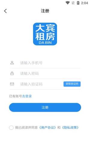 大宾租房房东app图1