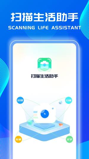 扫描生活助手app图3