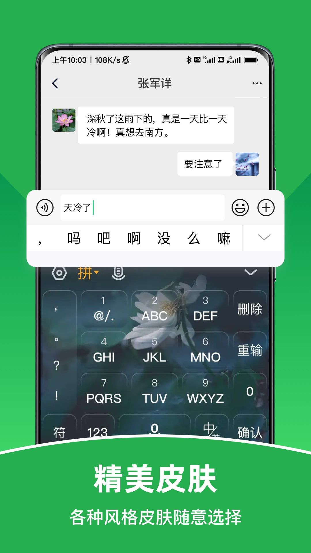 智能朗读输入法app图3