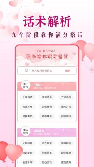 月抛话术大全app免费版下载图片1