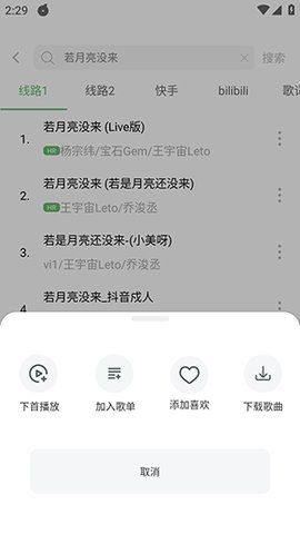 奇缘音乐app图3