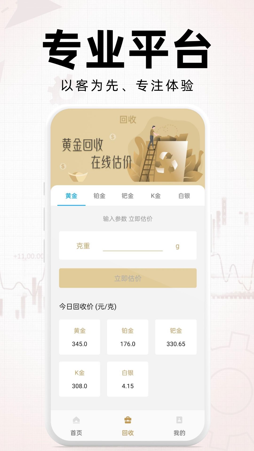 掌上黄金手机版下载app图3