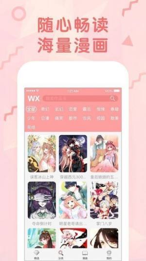 豆豆漫画软件apk图3