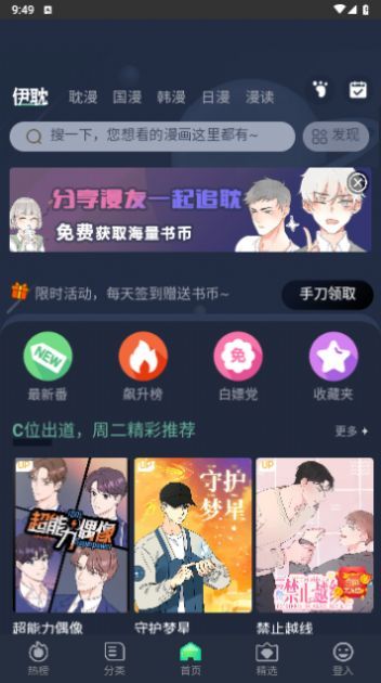 爱奈漫画安卓版图1