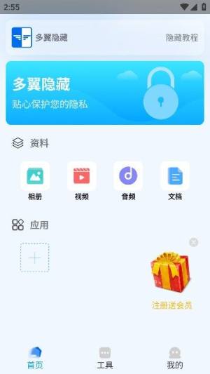 多翼隐藏下载app图1