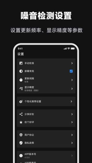 噪音检测大师app图1