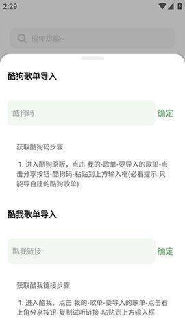 奇缘音乐app图2