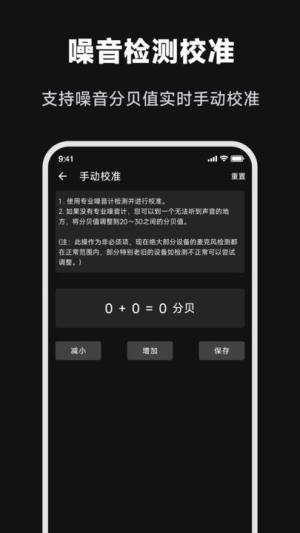 噪音检测大师app图3