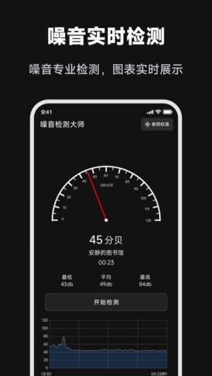 噪音检测大师app图2