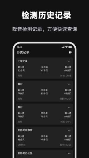 噪音检测大师助手软件app图片1