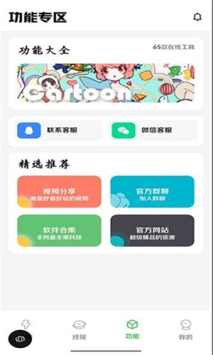 林鹤软件库app图3