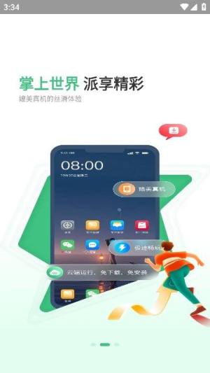 掌派云手机b站最新版图2