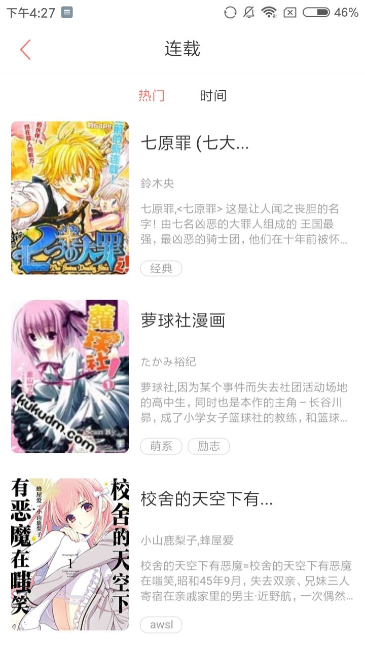 咪咔漫画最新图3