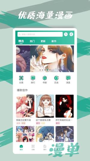 韩漫之家最新版图1