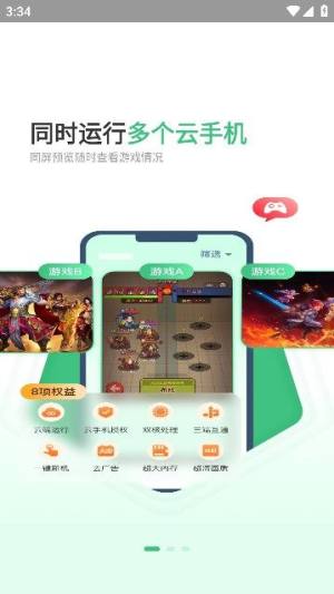 掌派云手机b站最新版图3