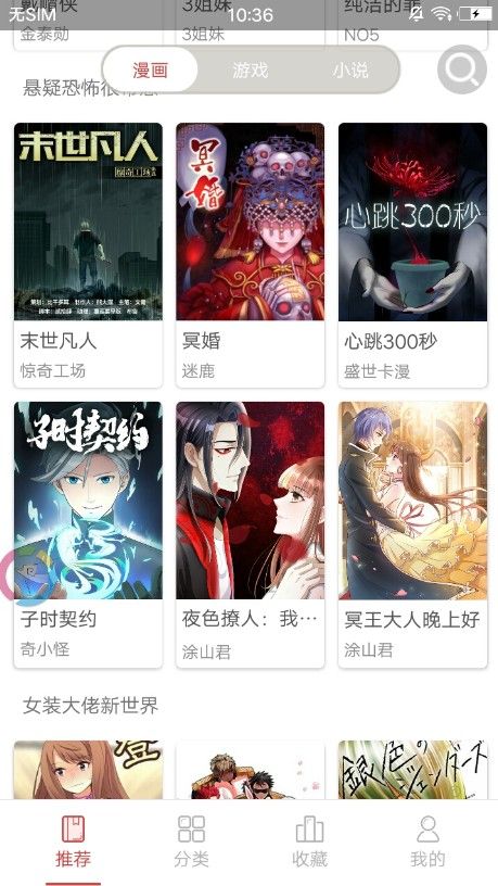 咪咔漫画app官方版下载图片1