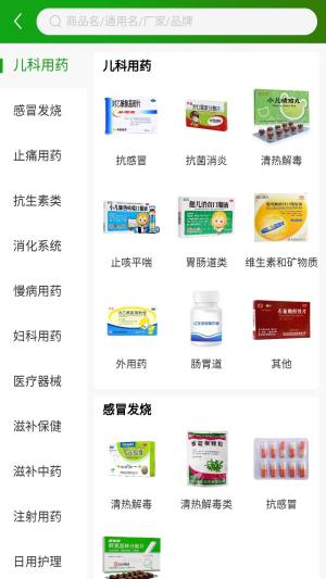 西城易购买药app安卓版下载图片1