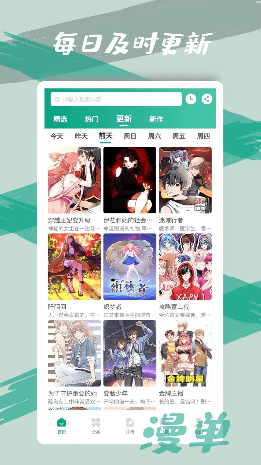 韩漫之家乐多漫画网app下载正版最新图片2