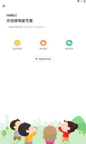 星号里app图1